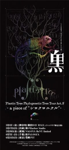 【Plastsic Tree】KVshirokuro.jpg