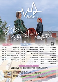 桃色ドロシー、25都市を巡る全国ツアー["七色のインサイドストーリー"Tour]ファイナル・ワンマンを下北沢SHELTERで来年3/5開催