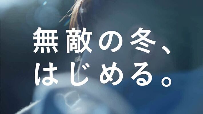 SUPER BEAVER「人として」起用。ブランド・ミューズ 関水 渚出演"キュレル"冬の新WEB CM"無敵の冬、はじめる。"公開