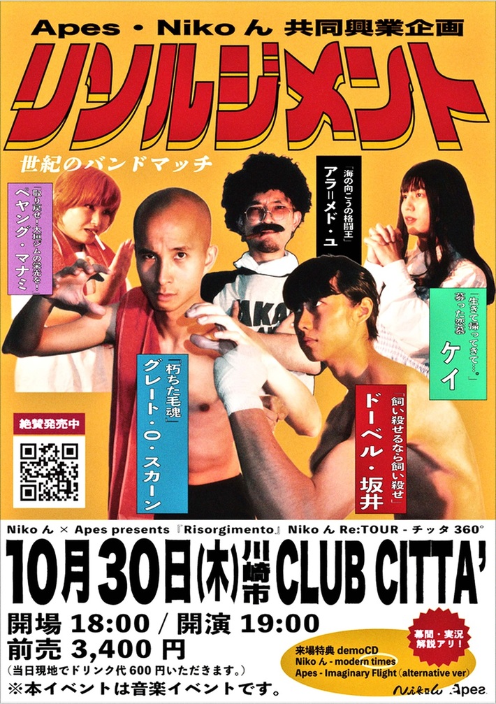 Nikoん、10/30開催のApesとのツーマン"Risorgimento"に向け新曲デモ「modern times（demo）」MV突如公開。47都道府県ツアー"関東/甲信シリーズ"全ゲスト発表
