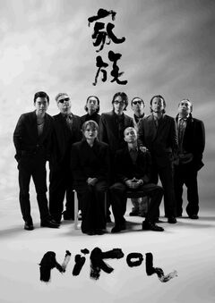 Nikoん、アルバム購入者を招待する47都道府県ライヴの各エリア・ファイナル券売ツアー"Re:TOUR"発表。ファンから届いた約9万文字のレビュー繋ぎ合わせたポスター画像公開