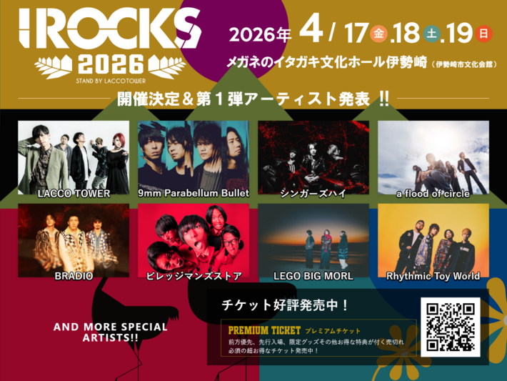 LACCO TOWER、主催ロック・フェス