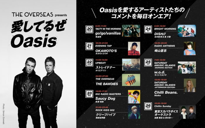 OASIS愛するアーティストたちからのコメントがFM802で毎日OA。本日10/22 24時放送"THE OVERSEAS"で2002年来日時のNoel Gallagherライヴ音源OAも緊急決定