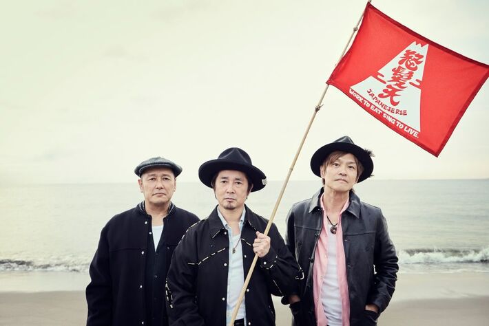 怒髪天、HTB"錦鯉が行く！のりのり散歩"に書き下ろした新曲「ライフ・イズ・ビューティフル」を"ドハツの日"10/20デジタル・リリース