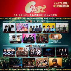 Gメッセ群馬にて11/22-23開催の"GFEST.2025"、最終ライヴ・アクトで新しい学校のリーダーズ、yama、ゴールデンボンバー、シクラメン（O.A.）発表