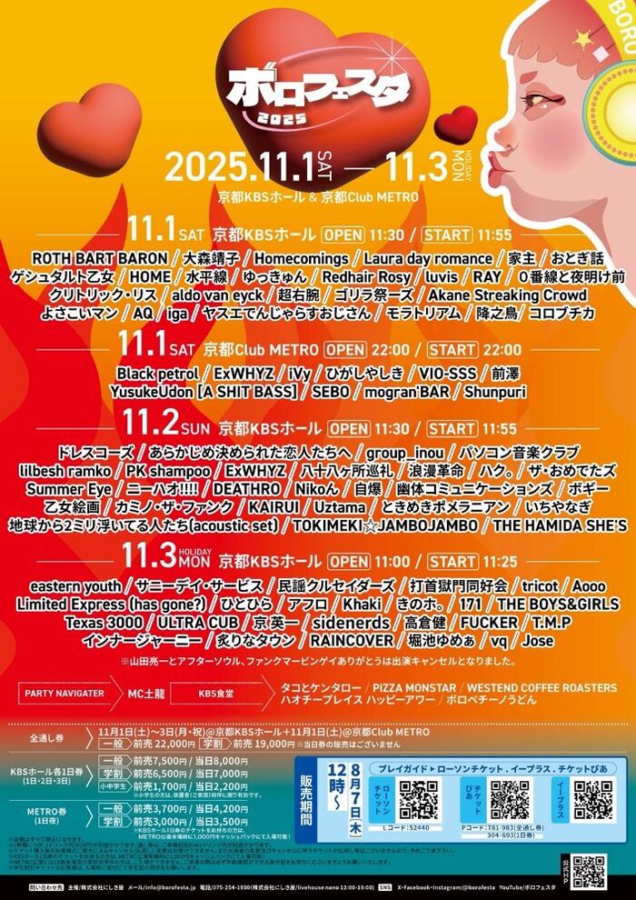 京都の音楽フェス"ボロフェスタ2025"、追加出演者に夏目知幸(ex-シャムキャッツ)ソロ・プロジェクト"Summer Eye"、現役大学生DJ/音楽プロデューサー"前澤"発表。タイムテーブル更新