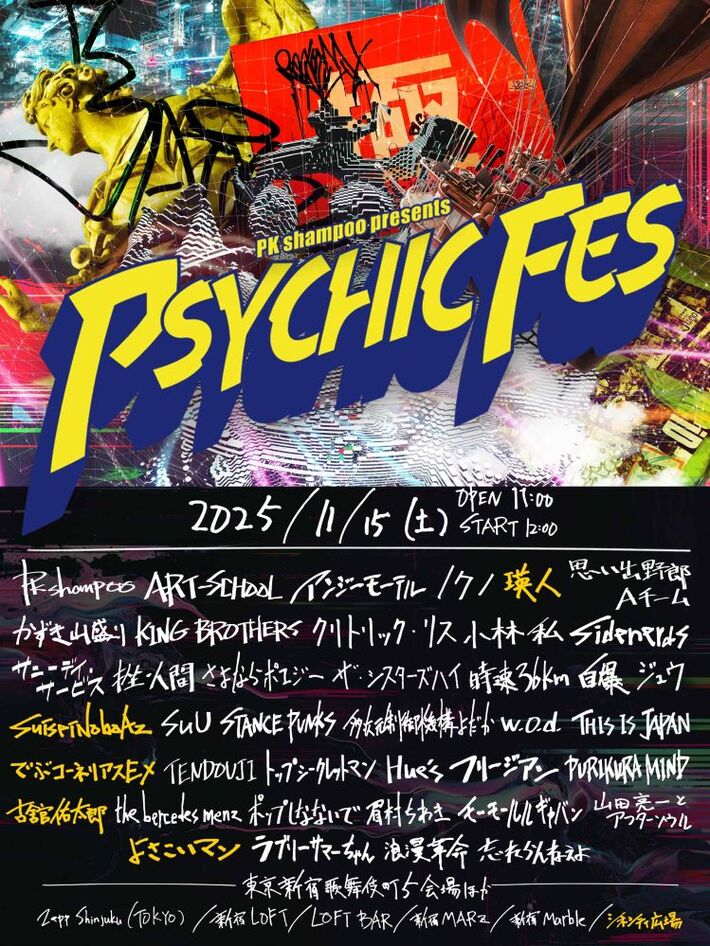PK shampoo、新宿歌舞伎町で開催"PSYCHIC FES 2025"最終出演アーティストでSuiseiNoboAz、古舘佑太郎、瑛人等5組発表。タイムテーブル公開