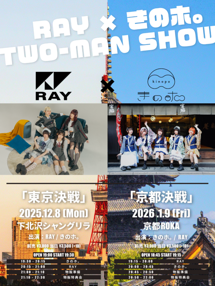 RAY×きのホ。、東京、京都で"決戦"の日となるツーマン・ライヴ開催