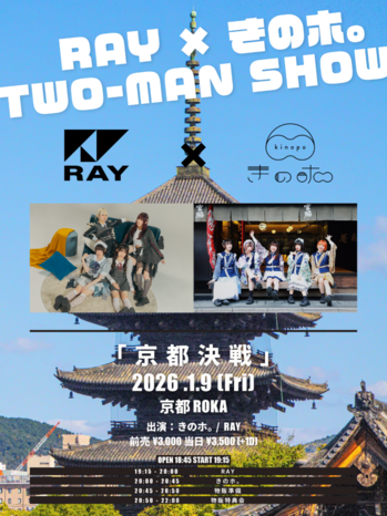 RAY×きのホ。TWO-MAN SHOW_kyoto.png