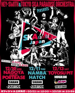 HEY-SMITH×東京スカパラダイスオーケストラ、主催イベント"SKAramble Japan"にMONGOL800、SHANK、POTSHOT、SNAIL RAMP、FIVE STATE DRIVE出演決定