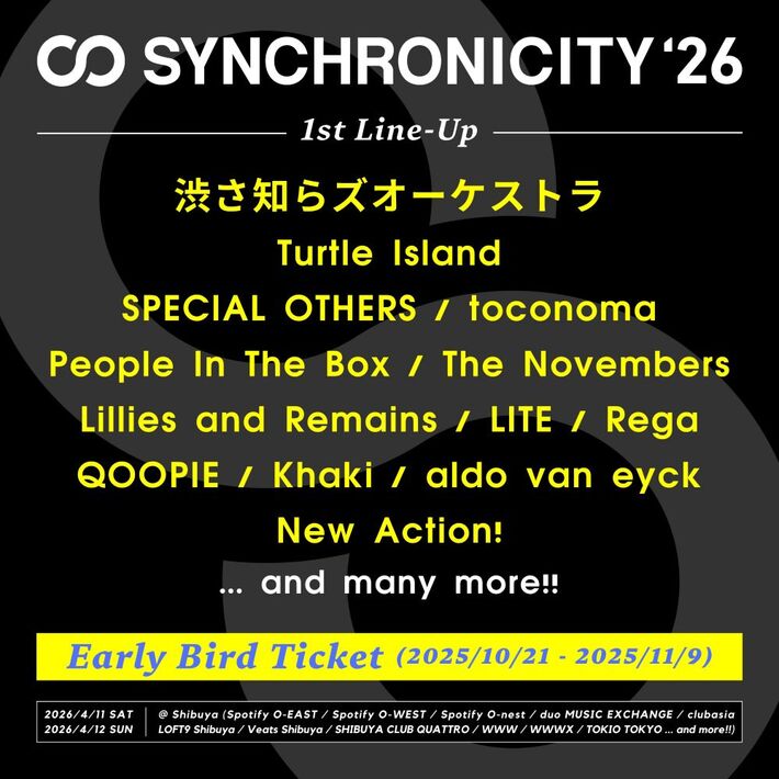 "SYNCHRONICITY'26"、第1弾ラインナップでLITE、People In The Box、SPECIAL OTHERS、The Novembers、渋さ知らズオーケストラ等13組発表