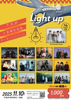 The Gentle Flower.、主催サーキット・イベント"Light up"最終出演アーティスト&タイムテーブル発表。デジタル・シングル2ヶ月連続リリースも決定