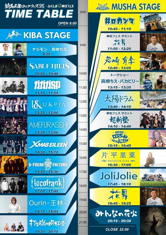 "騎馬武者ロックフェス2025"、タイムテーブル公開。"KIBA STAGE"トリは打首獄門同好会