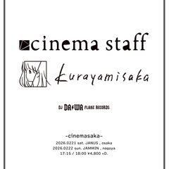 cinema staff × kurayamisakaツーマン決定。"cinemasaka"来年2月大阪&名古屋で2デイズ開催