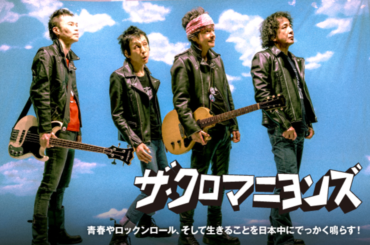 ザ・クロマニヨンズ オリジナルアルバム全セット ザ・クロマニヨンズの特集公開。青春やロックンロール、そして