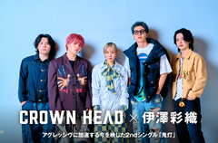 CROWN HEAD × 伊澤彩織の座談会公開。アグレッシヴに加速する日韓混合バンドの今を映した2ndシングル「鬼灯」完成記念、MV出演 俳優／スタント・パフォーマーとの座談会実現