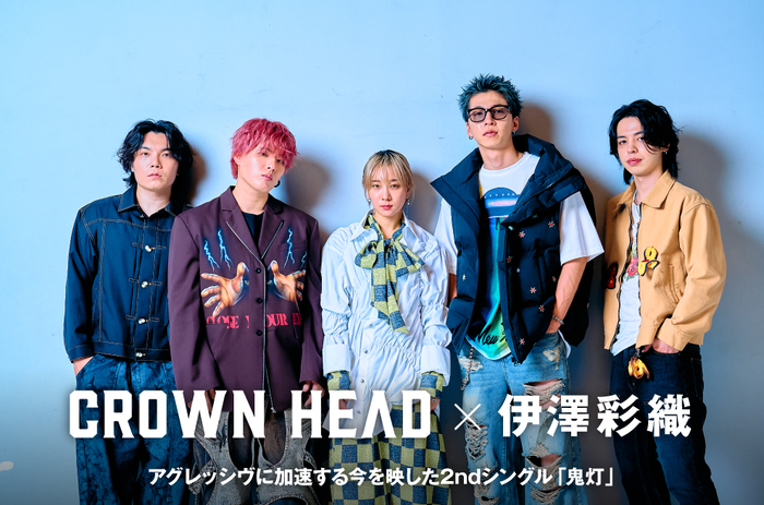 CROWN HEAD × 伊澤彩織の座談会公開。アグレッシヴに加速する日韓混合バンドの今を映した2ndシングル「鬼灯」完成記念、MV出演 俳優／スタント・パフォーマーとの座談会実現