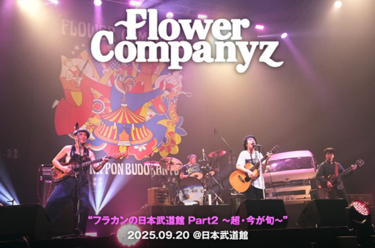 flower_companyz_livereport-