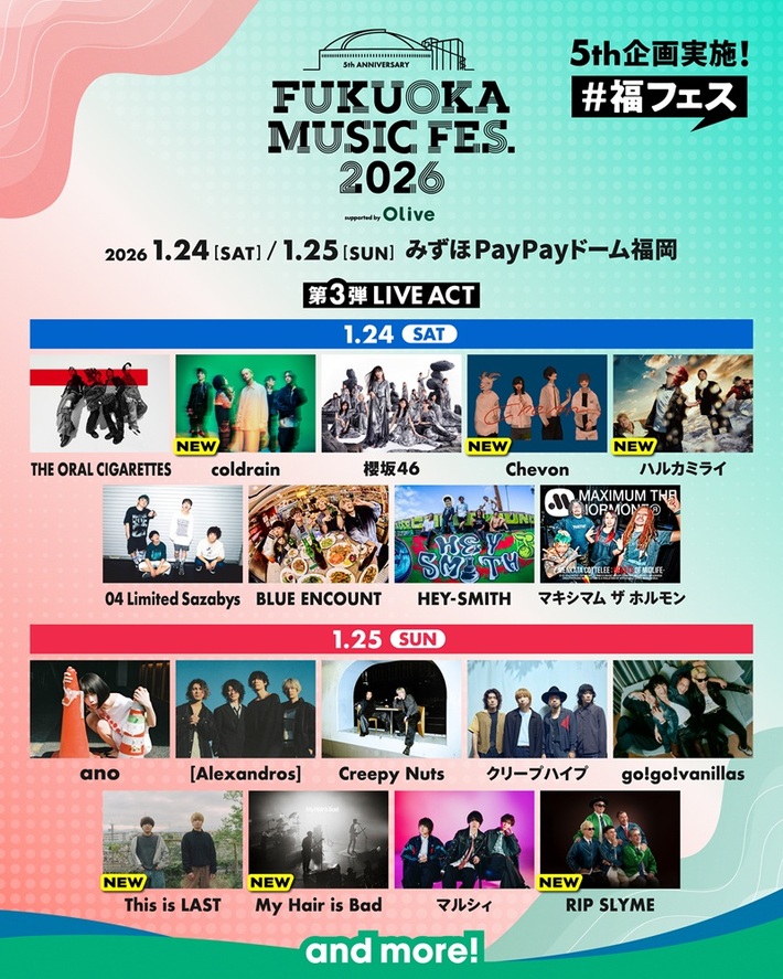 "FUKUOKA MUSIC FES.2026"、第3弾ライヴ・アクトでThis is LAST、My Hair is Bad、RIP SLYME、coldrain、Chevon、ハルカミライ発表