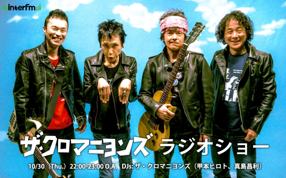 ザ・クロマニヨンズ ラジオショー