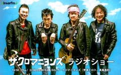 "ザ・クロマニヨンズ ラジオショー"、interfmで10/30放送決定。甲本ヒロト&真島昌利が選曲し持ち寄ったアナログ盤OA