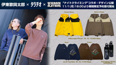 伊東歌詞太郎×ﾀﾗﾁｵ主催ツーマン・ライヴ"ナイトクライミング"とゲキクロのコラボ・アイテム デザイン＆本人モデルカット公開。会場にて現物展示決定。11/1（土）18時より予約受付開始