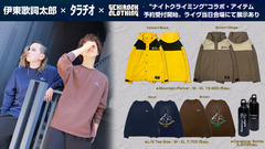 伊東歌詞太郎×ﾀﾗﾁｵ主催ツーマン・ライヴ"ナイトクライミング"とゲキクロのコラボ・アイテム 予約受付開始。予約特典として直筆サイン入りツーショット・ブロマイドプレゼント