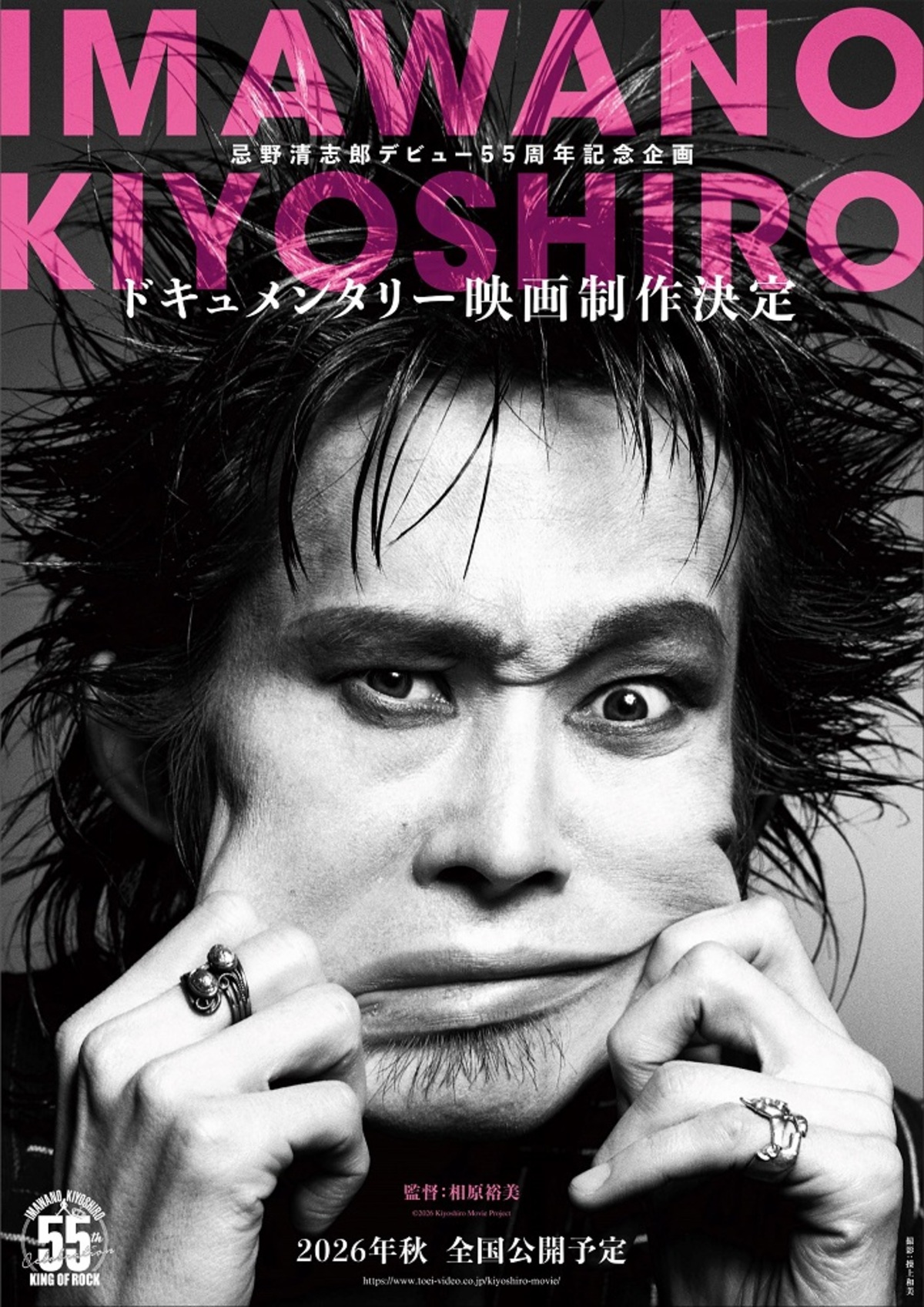 忌野清志郎デビュー55周年記念企画、ドキュメンタリー映画制作決定