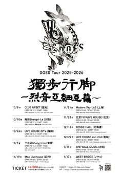 DOES、アジア5都市での"独歩行脚 〜烈音亜細亜篇〜"追加5公演発表。ワンマンでのアジア公演は初