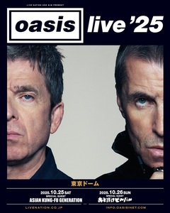 OASIS、来日公演スペシャル・ゲストとして10/25にASIAN KUNG-FU GENERATION、10/26におとぼけビ~バ~急遽出演決定