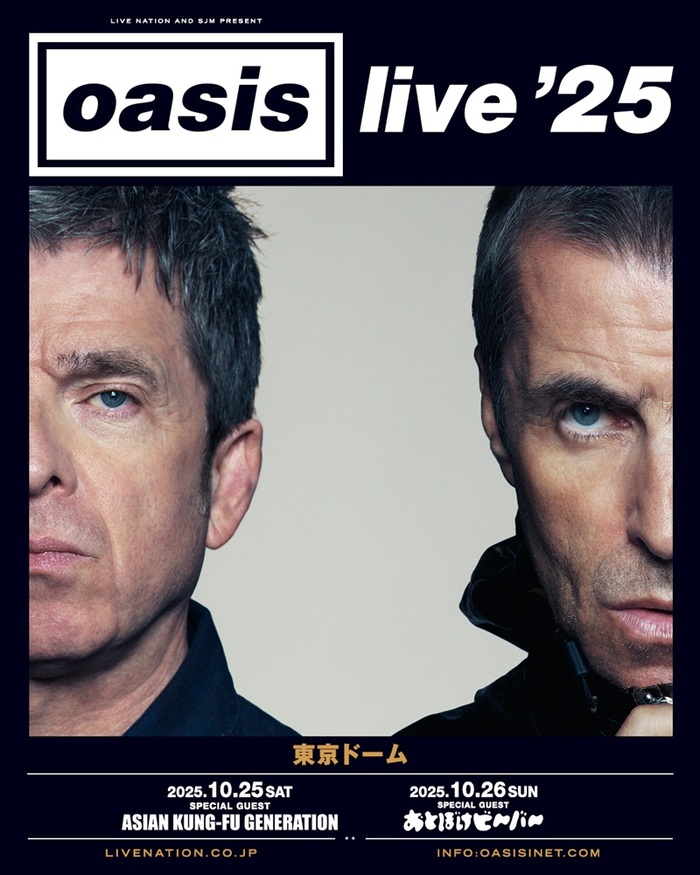 OASIS、来日公演スペシャル・ゲストとして10/25にASIAN KUNG-FU GENERATION、10/26におとぼけビ～バ～急遽出演決定