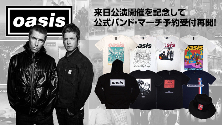 遂に16年ぶりの来日公演当日を迎えたOASIS、ゲキクロでの公式バンド・マーチ予約受付スタート。OASISマーチと合わせて海外バンド・マーチを3点以上ご購入でピン・バッジ先着プレゼントも実施中。ご予約は11/7(金)23:59まで