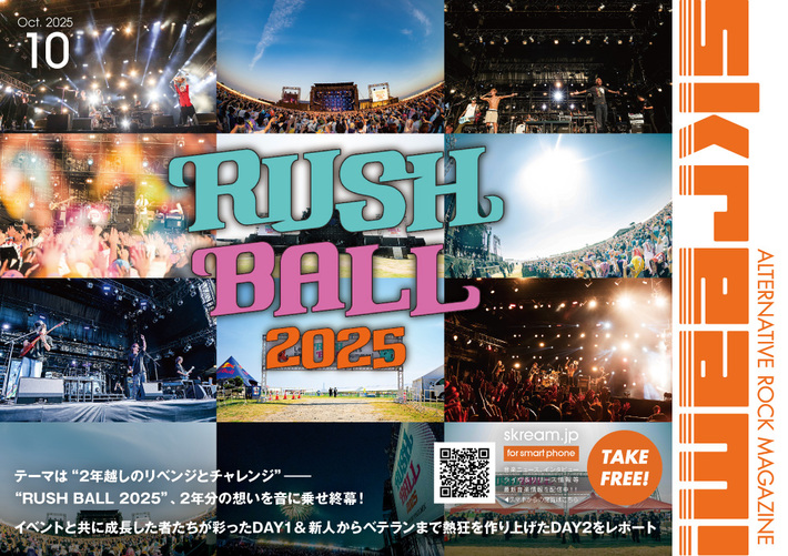 Skream!マガジン【"RUSH BALL 2025" 特別号】10/10-15前後より配布開始。2年分の想いを音に乗せ終幕！イベントと共に成長した者たちが彩ったDAY1＆新人からベテランまで熱狂を作り上げたDAY2のレポート掲載