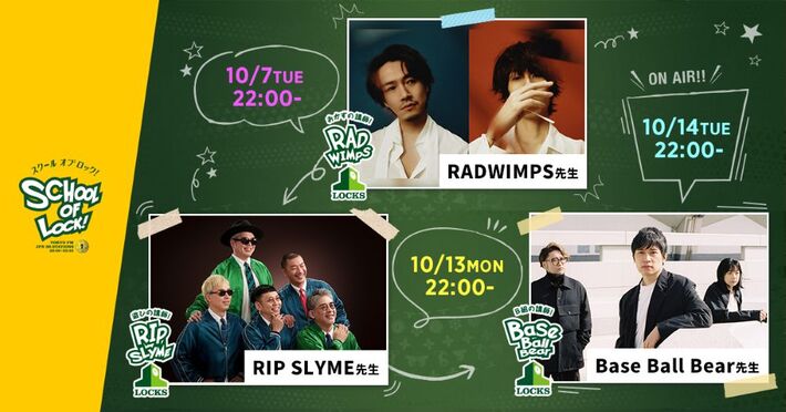 RADWIMPS、Base Ball Bear、RIP SLYME生出演。"SCHOOL OF LOCK!"放送開始20周年記念月間にレジェンド講師陣が登場