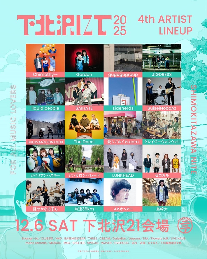 THEラブ人間主催"下北沢にて'25"、第4弾出演アーティストで時速36km、Chimothy→、シベリアンハスキー、スネオヘアー、シンガロンパレード、LUNKHEAD、SuiseiNoboAz、SULLIVAN's FUN CLUB等20組発表