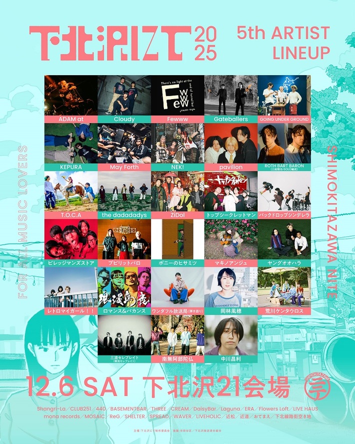 THEラブ人間主催"下北沢にて'25"、第5弾出演アーティストでADAM at、ビレッジマンズストア、NEK!、バックドロップシンデレラ、the dadadadys、ヤングオオハラ、Cloudy等発表。"AUF booth"＆"EggsPass"とのコラボ・ステージも
