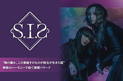 S.I.Sのインタビュー公開。"この楽曲そのものが彼女が生きた証"――姉妹のハーモニーで紡ぐ激情バラード「この胸の痛みは君が生きた証だ」を本日10/29リリース