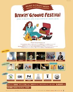 音楽×クラフト・ビールの新フェス"Brewin' Groove Festival"、オープニング・アクトで琳子、ニイナ出演決定