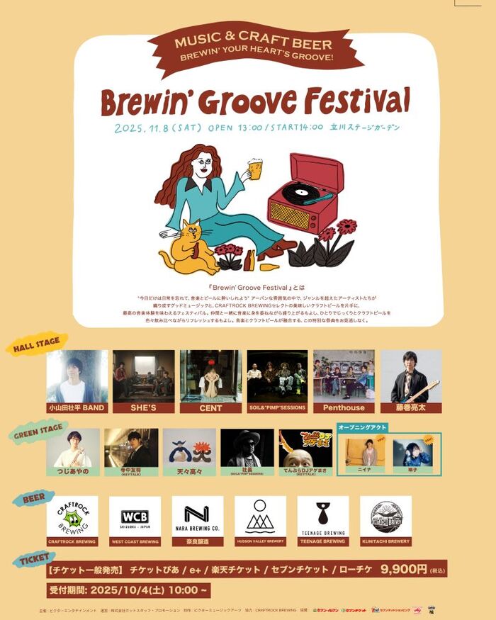 音楽×クラフト・ビールの新フェス"Brewin' Groove Festival"、オープニング・アクトで琳子、ニイナ出演決定