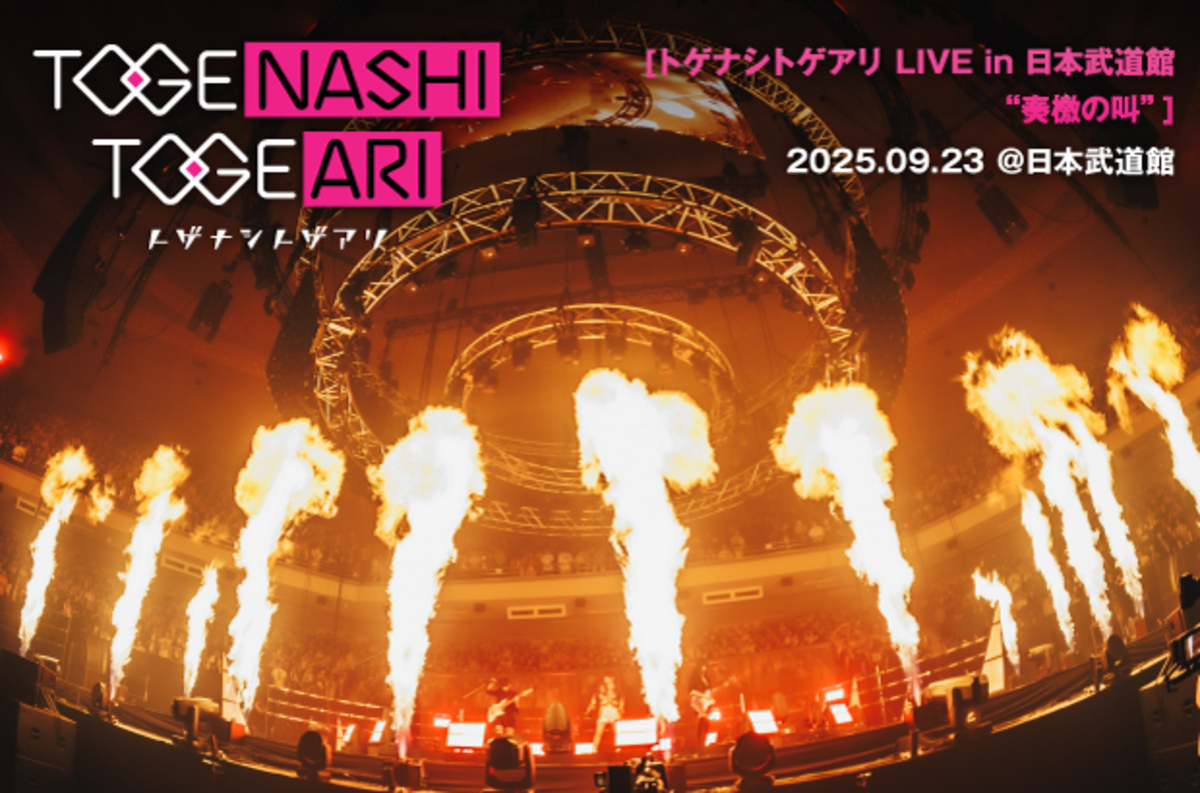 トゲナシトゲアリのライヴ・レポート公開。TVアニメを追い越し夢