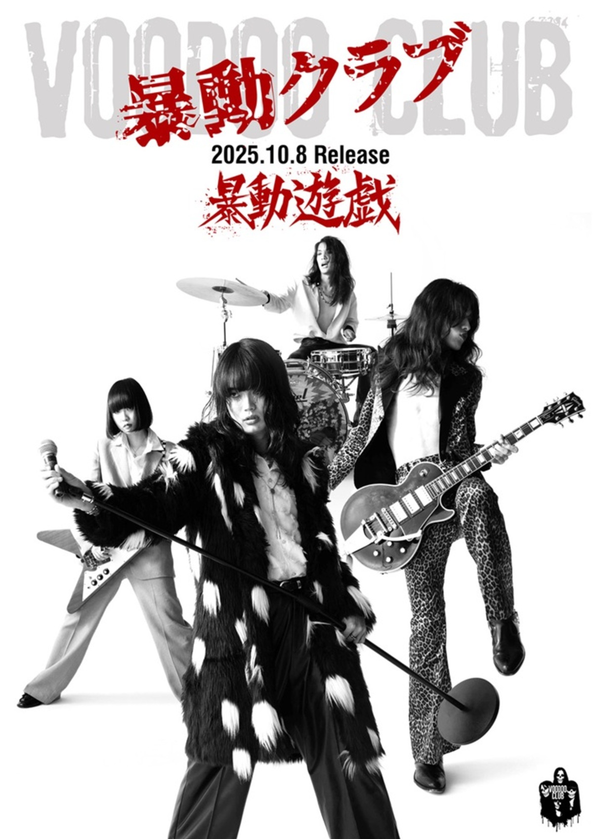 暴動クラブ CD-R 暴動クラブ、待望のメジャー・デビュー盤『暴動遊戯』CDのみで