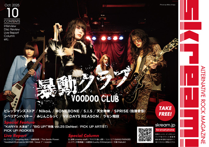 【暴動クラブ 表紙】Skream!10月号、10/10-15前後より配布開始。ビレッジマンズストア、Nikoん、HONEBONEのインタビュー、"KARIYA 大演会"の特集、ドレスコーズ、Laughing Hickのレポート等掲載。片桐（Hakubi）のコラムも連載開始