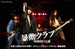 暴動クラブのインタビュー公開。"あとは世に知れ渡るだけというところ"――気高く甘美なR&Rが響くメジャー・デビュー・アルバム『暴動遊戯』を本日10/8リリース