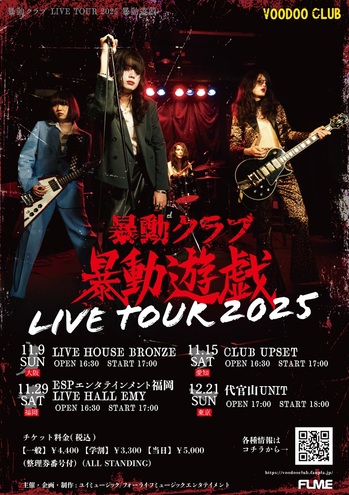 voodooclubtour.jpg