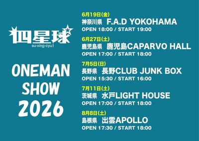 2026oneman-tour-01.jpg