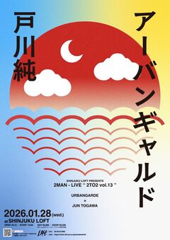 アーバンギャルド × 戸川 純、久々の共演が決定。新宿LOFT主催"2TO2 vol,13"来年1/28開催