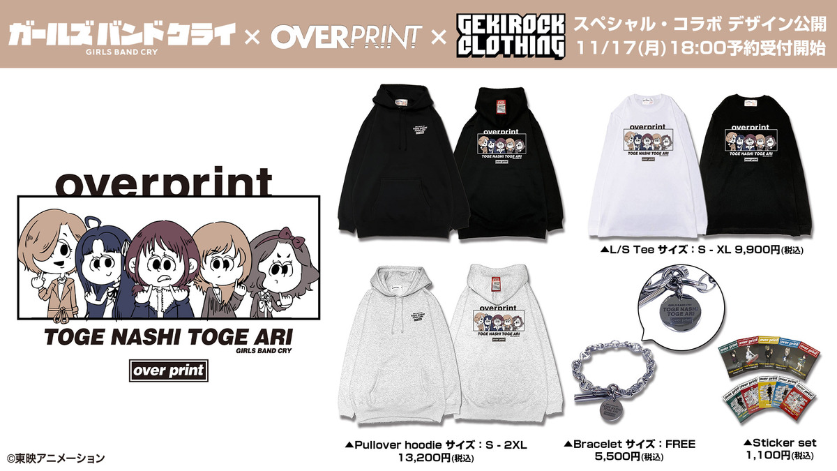 劇場版総集編 ガールズバンドクライ 【後編】 なぁ、未来。