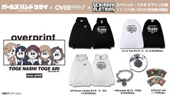 "劇場版総集編 ガールズバンドクライ 【後編】 なぁ、未来。"の劇場公開を記念して、劇中バンド"トゲナシトゲアリ"とゲキクロのスペシャル・コラボ第2弾デザイン公開。11/17（月）18時より予約受付開始