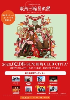 Organic Call主催"東京日輪音楽祭"、第2弾アーティストでIvy to Fraudulent Game、プッシュプルポット発表