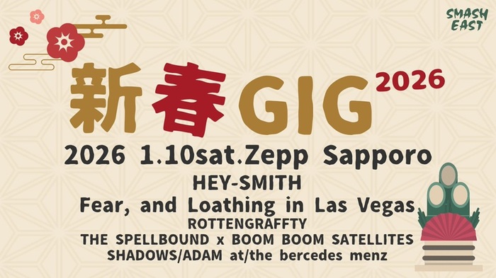 THE SPELLBOUND x BOOM BOOM SATELLITES、ADAM at等出演。新イベント"新春GIG 2026"Zepp Sapporoにて来年1/10開催決定